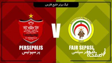 پرسپولیس