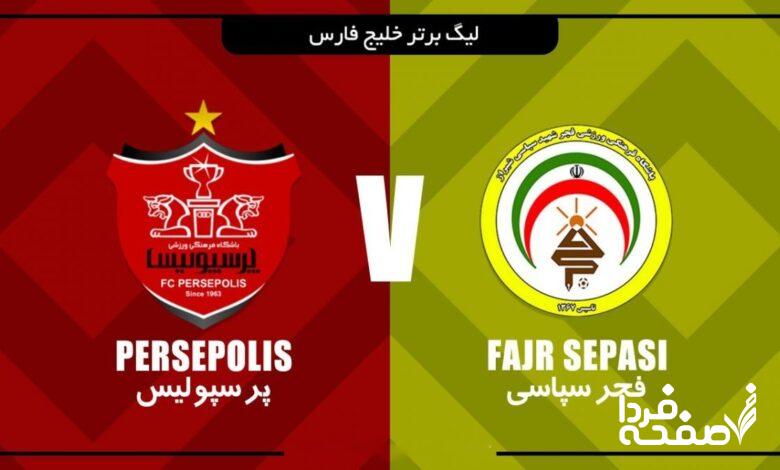 پرسپولیس