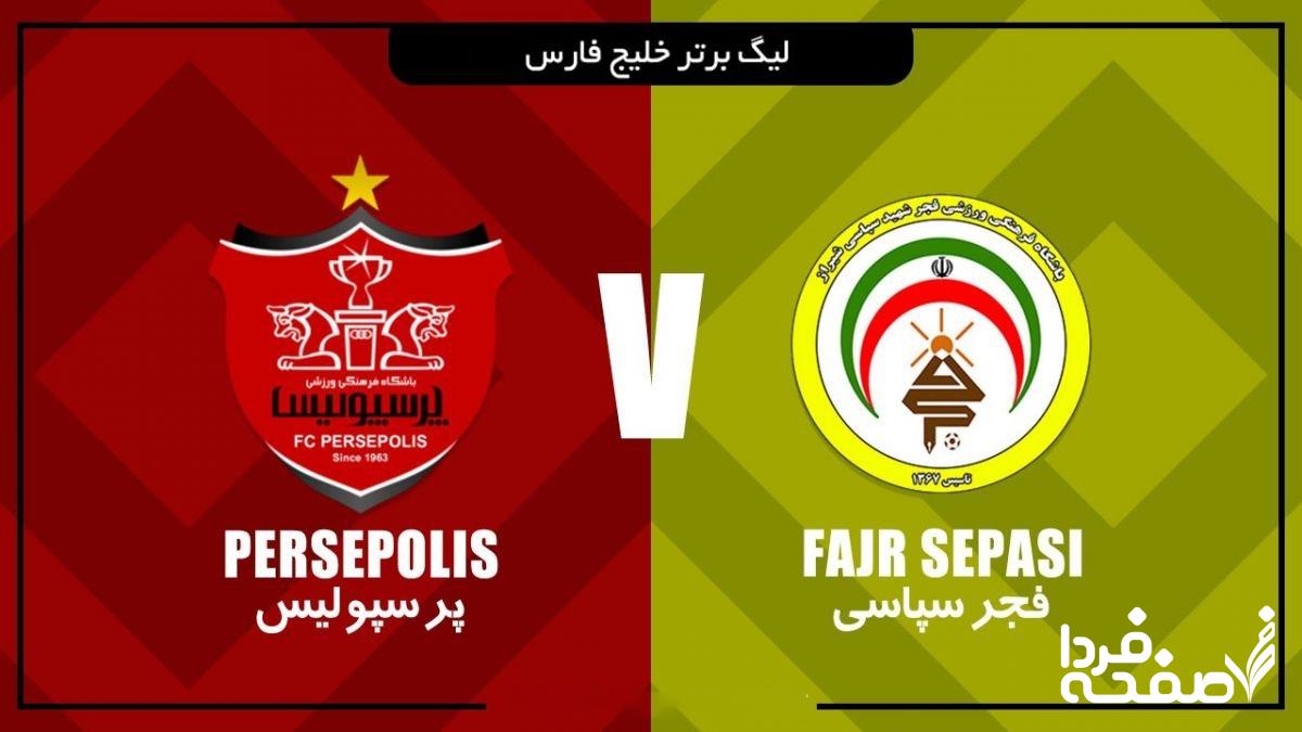 بازی پرسپولیس