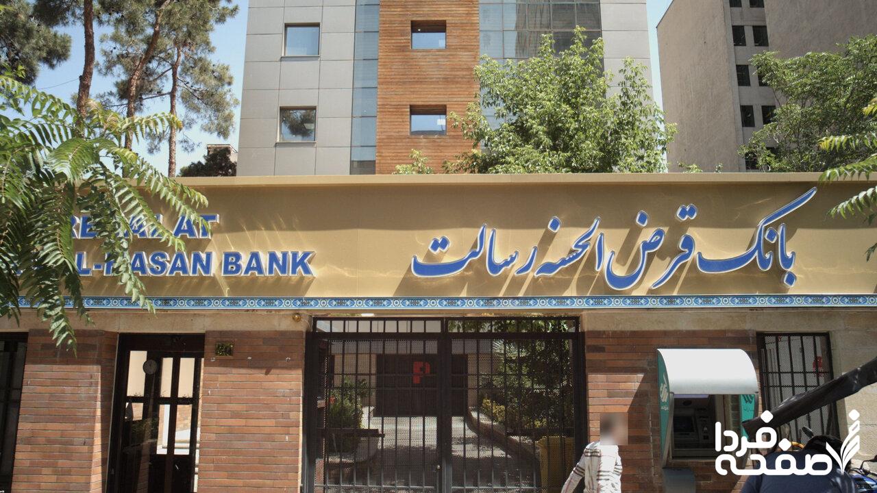 بانک رسالت