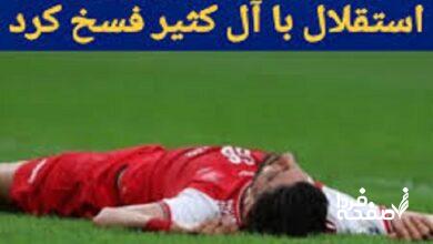 استقلال