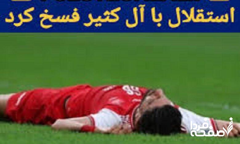 استقلال