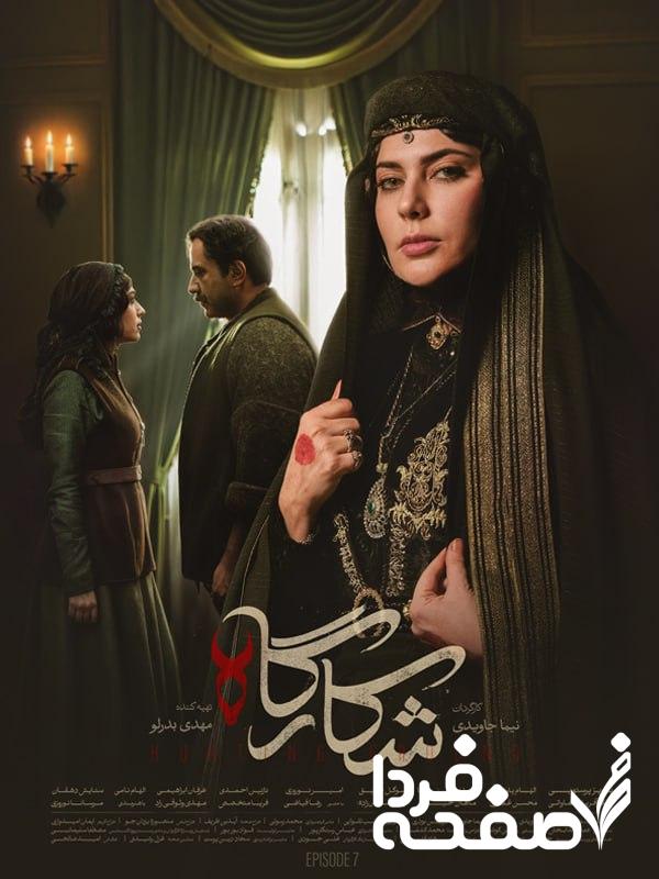 شکارگاه