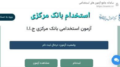 استخدام بانک مرکزی