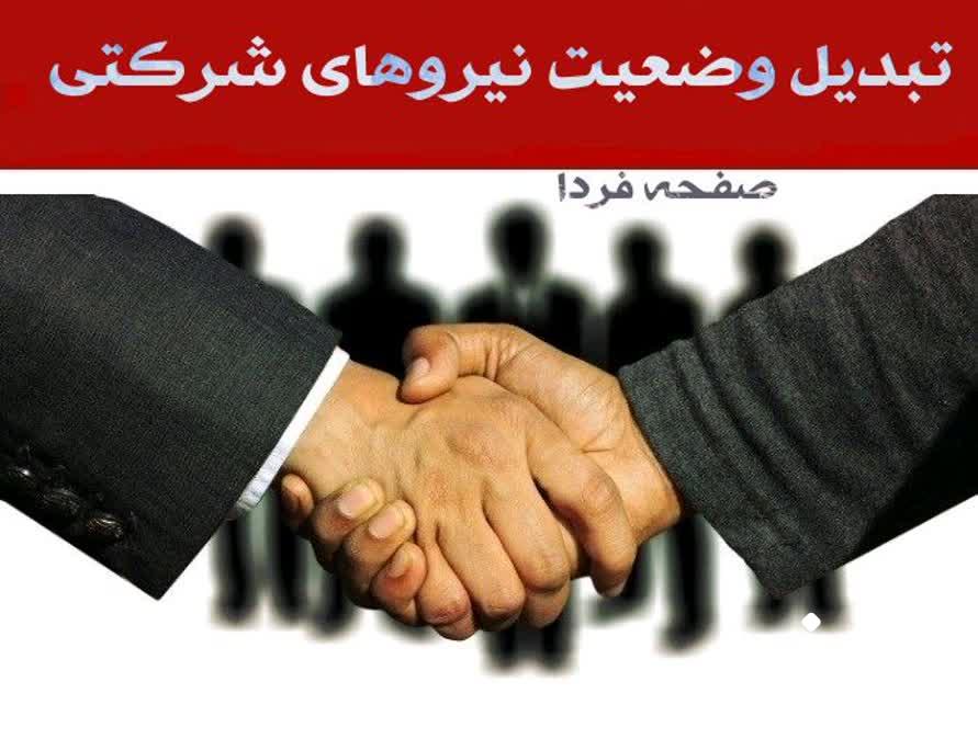 ساماندهی نیروهای شرکتی