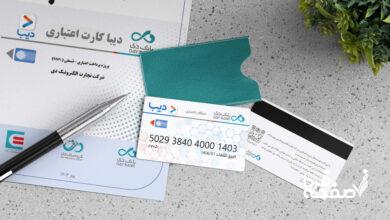 دیبا کارت