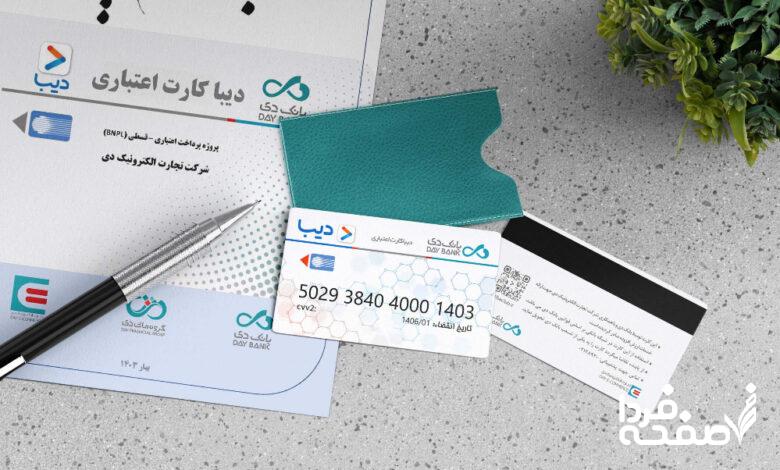 دیبا کارت