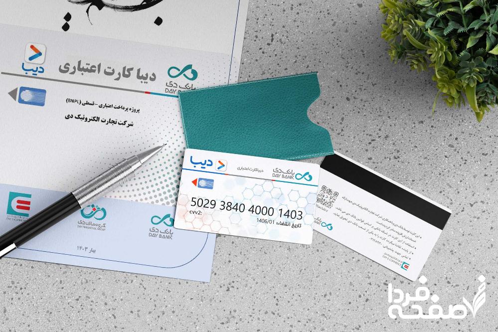 دیبا کارت