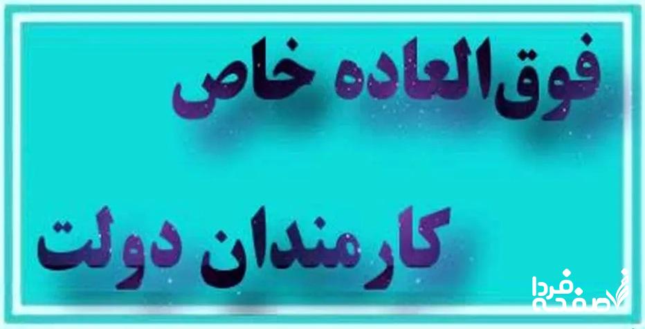 فوق‌ العاده خاص