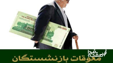 بازنشستگان کشوری