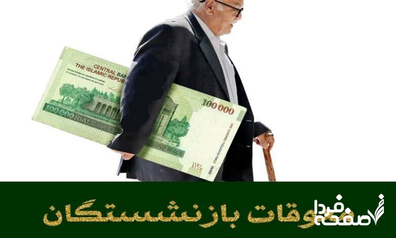 بازنشستگان کشوری