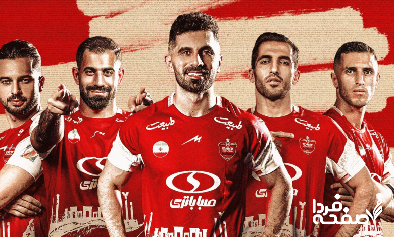 لباس پرسپولیس