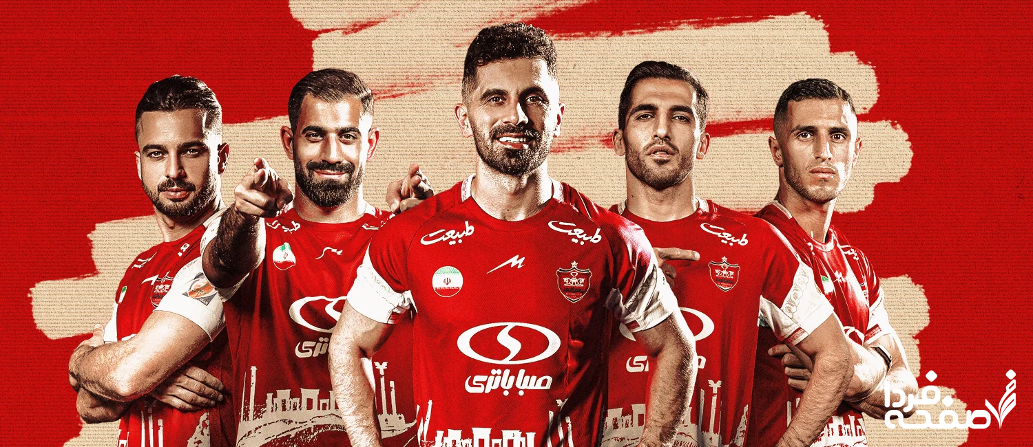 لباس پرسپولیس
