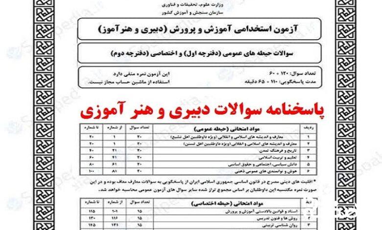 سوالات آزمون استخدامی