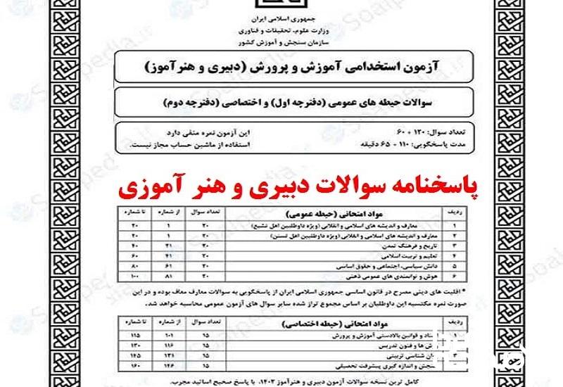 سوالات آزمون استخدامی