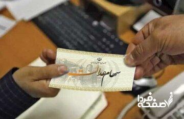 زمان قطعی واریز سود سهام عدالت اعلام شد/ این افراد امسال سود سهام عدالت نمیگیرند!