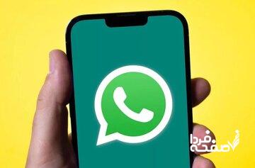 تجربه متفاوت کاربران آیفون از واتساپ / پشتیبانی از تصاویر زنده!