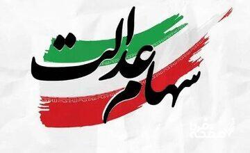 جدیدترین جزییات درباره واریز سود سهام عدالت/ شروع واریزی‌ها احتمالا از چهارشنبه