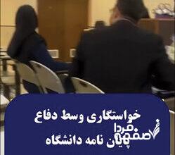 یک سوژه پربازدید، خواستگاری وسط جلسه دفاع از پایان نامه؟ / آخه این چه رسمیه؟