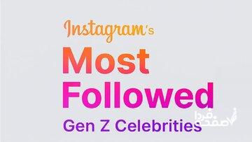 پرطرفدارترین سلبریتیهای نسل Z در اینستاگرام / اینفوگرافی