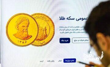 قیمت حراج سکه؛ بهترین عدد برای خرید سکه دولتی