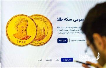 قیمت حراج سکه؛ بهترین عدد برای خرید سکه دولتی