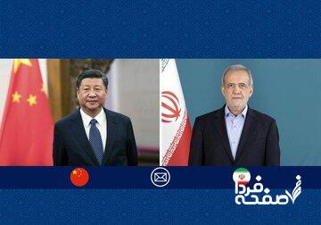 پیام پزشکیان به شی جی پینگ/ چین زمینهساز رفاه مشترک برای کشورهای جهان شده است