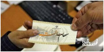 چرا سود سهام عدالت برای برخی واریز نشد؟/ چه کسانی بیش از ۳ میلیون تومان سود دریافت کردند؟