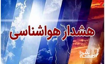 هشدار هواشناسی؛ بارش شدید باران و طوفان گردوخاک در ۷ استان
