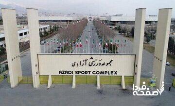زمان بازگشایی ورزشگاه آزادی مشخص شد