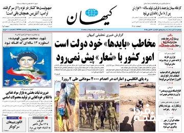 خشم کیهان از رییس جبهه اصلاحات/ لیاخوفهایی که کام حماسه انتخابات 88 را تلخ کردند اکنون از دموکراسی میگویند!