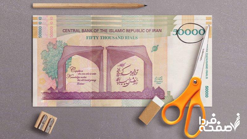 همه چیز درباره رونمایی از پول جدید ایران/ خداحافظی صفرها چه تغییراتی را رقم میزند؟