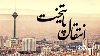 پایتخت از تهران می‌رود/ چند میلیون نفر از مردم تهران مهاجرت می‌کنند؟