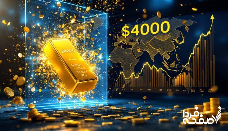 طلا برای نخستین بار رکورد تاریخی زد