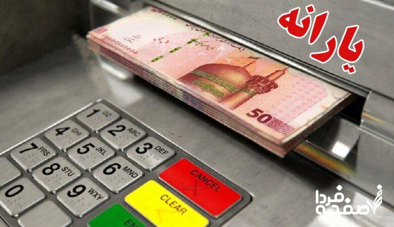 مبلغ یارانه مهر ۱۴۰۴ مشخص شد / کدام افراد بیشترین یارانه را دریافت میکنند؟