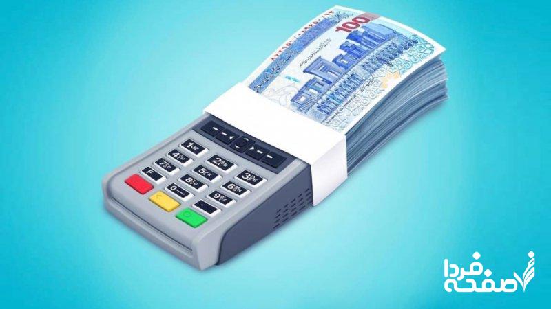 سقف تراکنش این افراد ۱۰ میلیون تومان شد