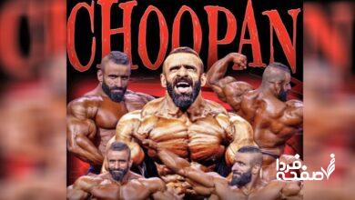 هادی چوپان در یک قدمی فتح دوباره مسترالمپیا+ عکس