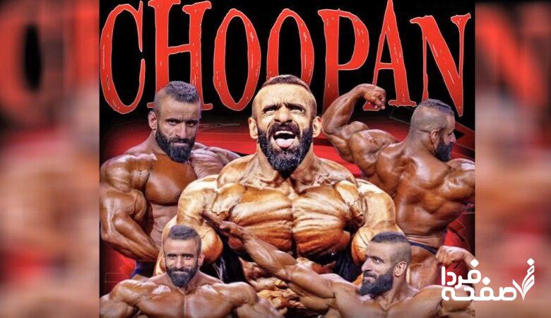 هادی چوپان در یک قدمی فتح دوباره مسترالمپیا+ عکس