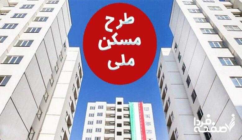 خبر خوش برای متقاضیان مسکن ملی مهر ۱۴۰۴ / واحدها آماده تحویل شد