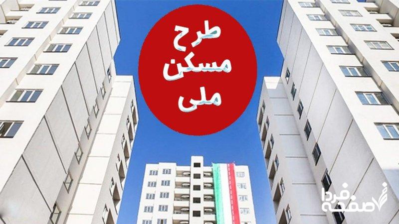 خبر خوش برای متقاضیان مسکن ملی مهر ۱۴۰۴ / واحدها آماده تحویل شد