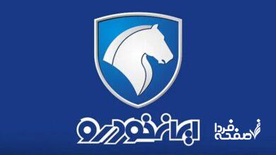 نتایج قرعه‌کشی فروش ایران خودرو اعلام شد +لینک اعلام نتایج