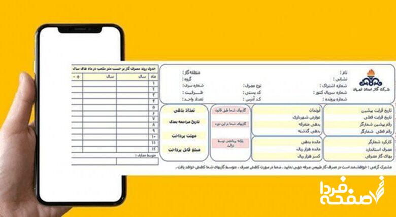 قبض گاز جدید شما چقدر می‌آید