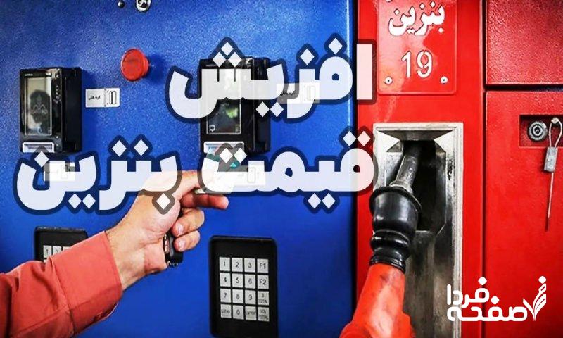 دولت تکلیف افزایش قیمت بنزین را روشن کرد/ تغییر ناگهانی قیمت بنزین در راه است؟