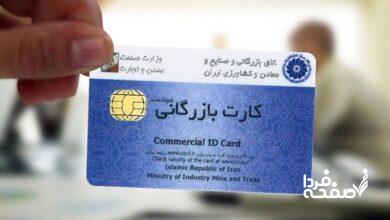 مقررات جدید صدور کارت بازرگانی / شرط جدید برای صادرات اعلام شد