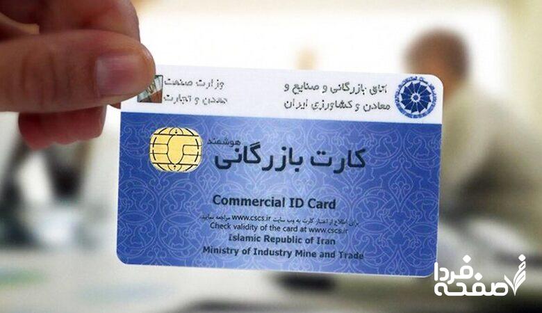 مقررات جدید صدور کارت بازرگانی / شرط جدید برای صادرات اعلام شد