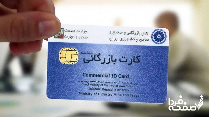 مقررات جدید صدور کارت بازرگانی / شرط جدید برای صادرات اعلام شد
