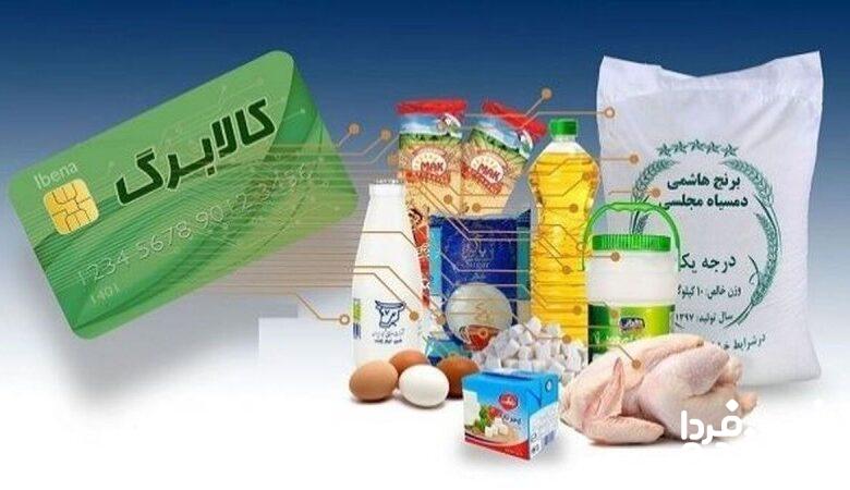 قالیباف: در آبانماه کالابرگ بهصورت کالا واگذار میشود