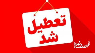 این استان پنجشنبه‌ها تا پایان امسال تعطیل شد
