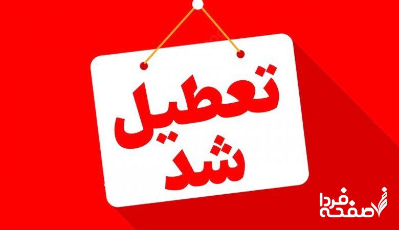 این استان پنجشنبه‌ها تا پایان امسال تعطیل شد