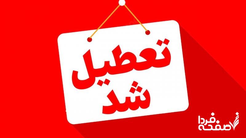 این استان پنجشنبه‌ها تا پایان امسال تعطیل شد